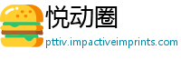 悦动圈